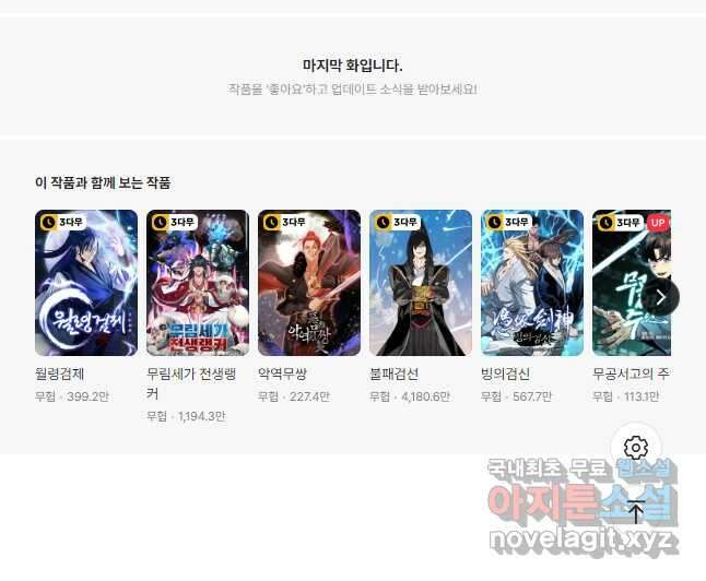 학사검전 83화 62