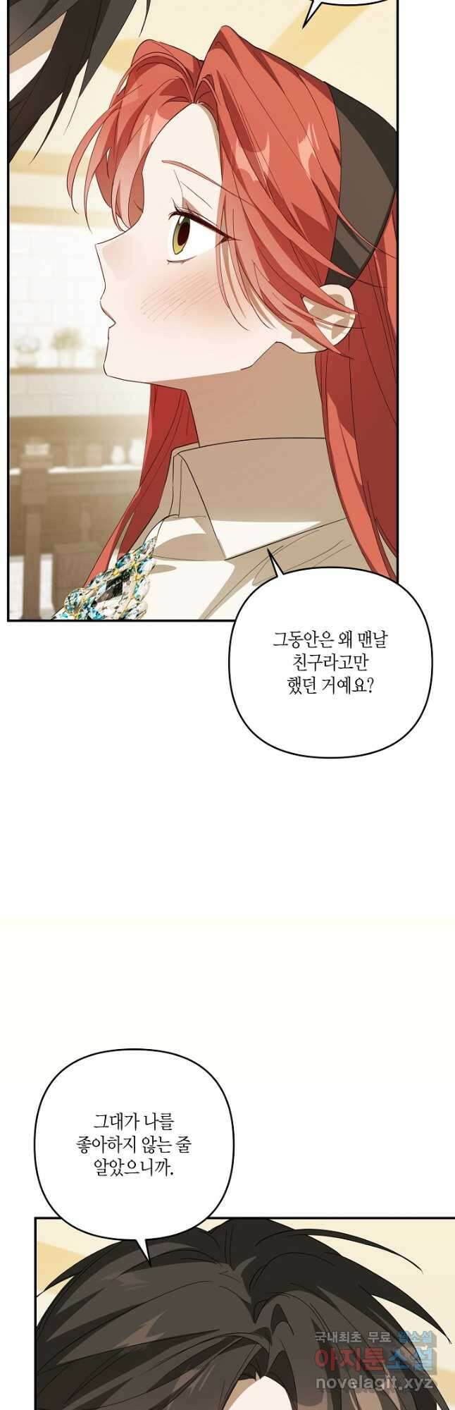 귀족 영애의 방구석 라이프 32화 2