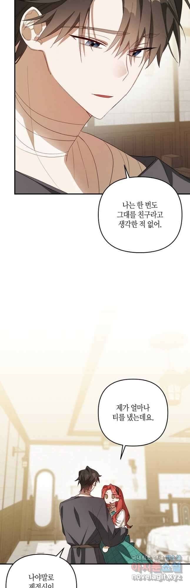 귀족 영애의 방구석 라이프 32화 3