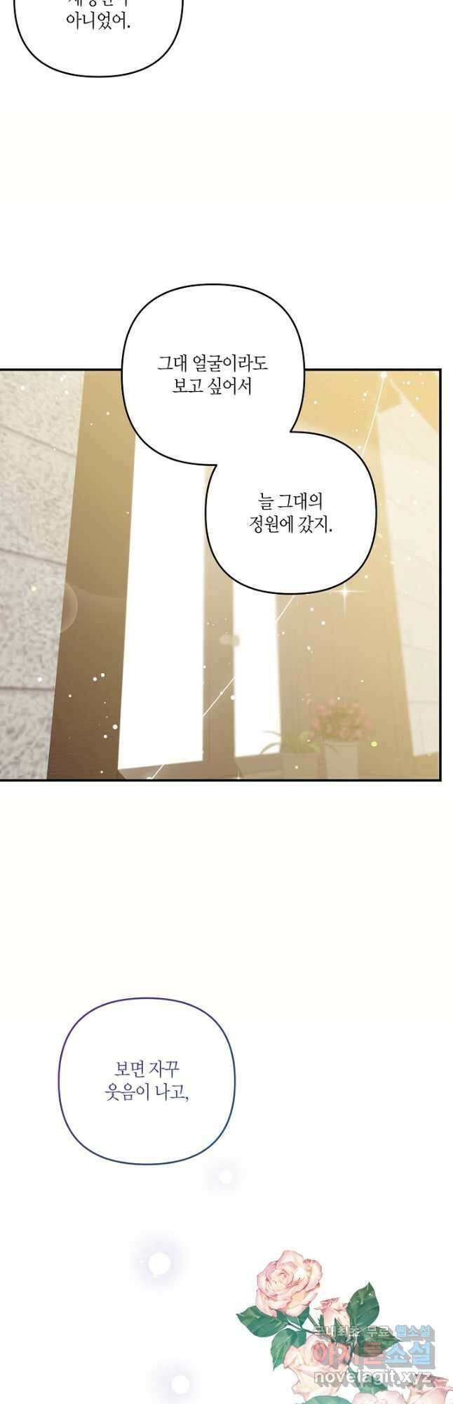 귀족 영애의 방구석 라이프 32화 4