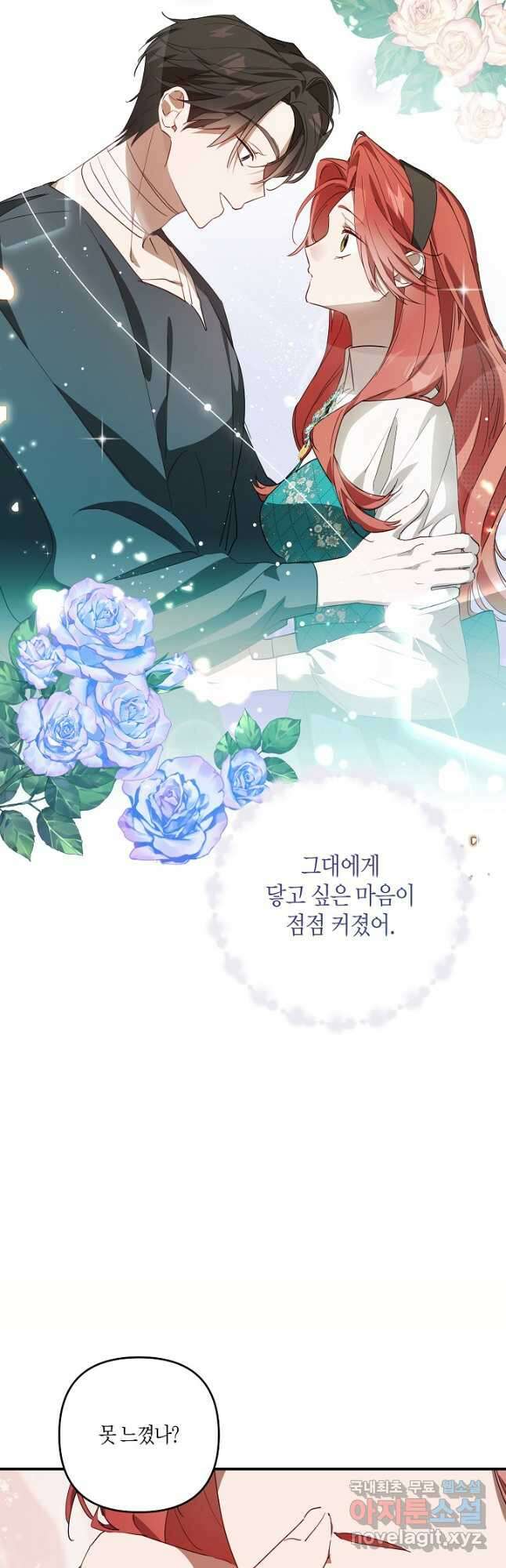 귀족 영애의 방구석 라이프 32화 5