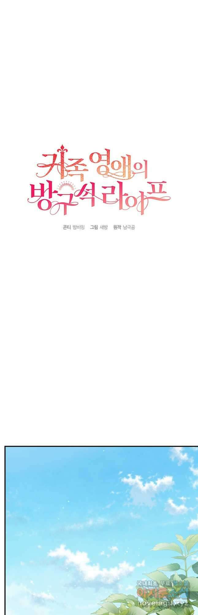 귀족 영애의 방구석 라이프 32화 7
