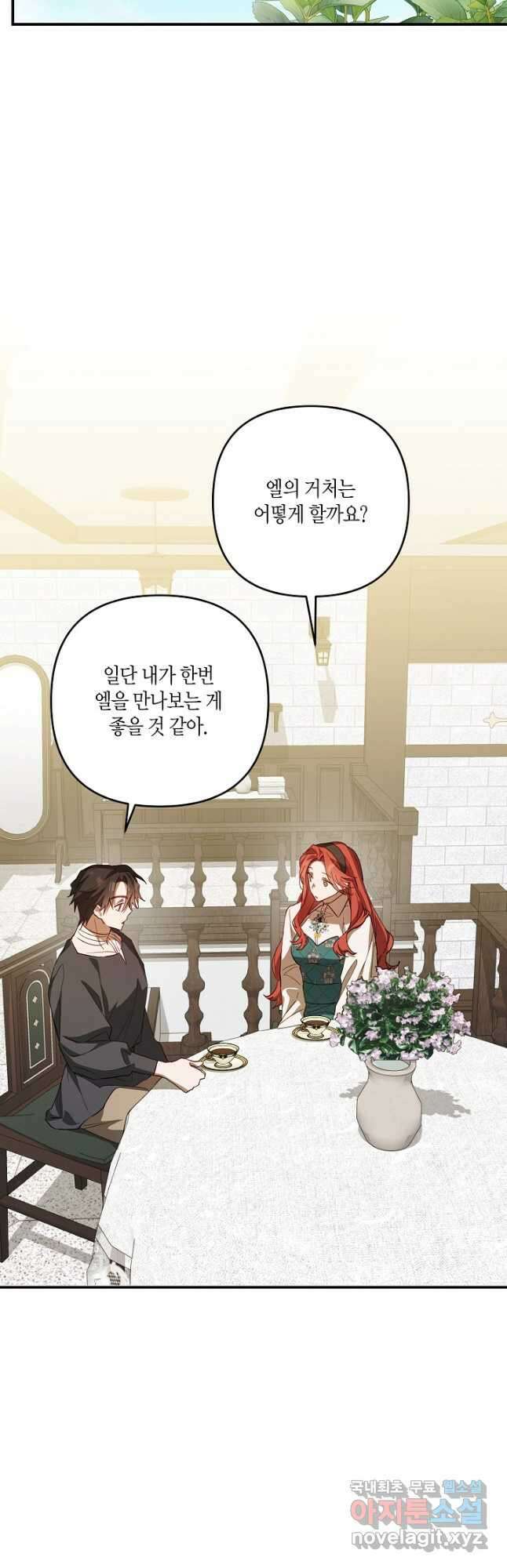 귀족 영애의 방구석 라이프 32화 8