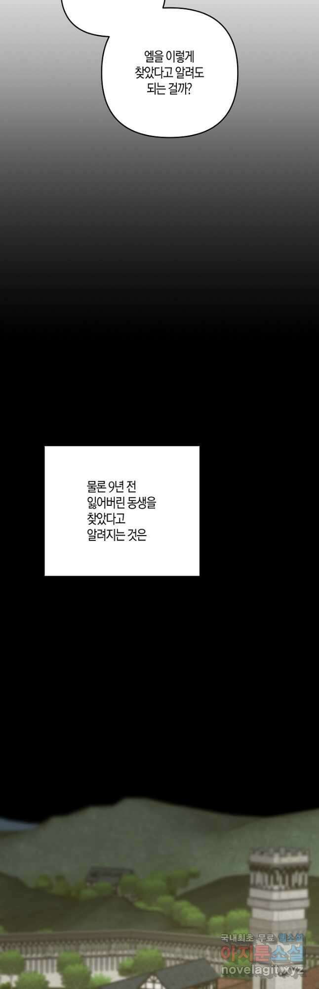 귀족 영애의 방구석 라이프 32화 12
