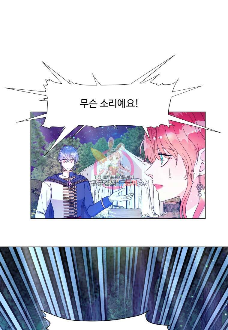 아방튀르 : 왜 하필 역하렘이에요? 13화 1