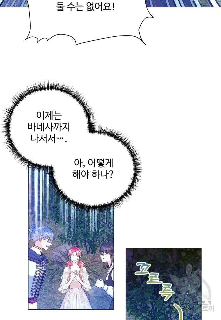 아방튀르 : 왜 하필 역하렘이에요? 13화 3