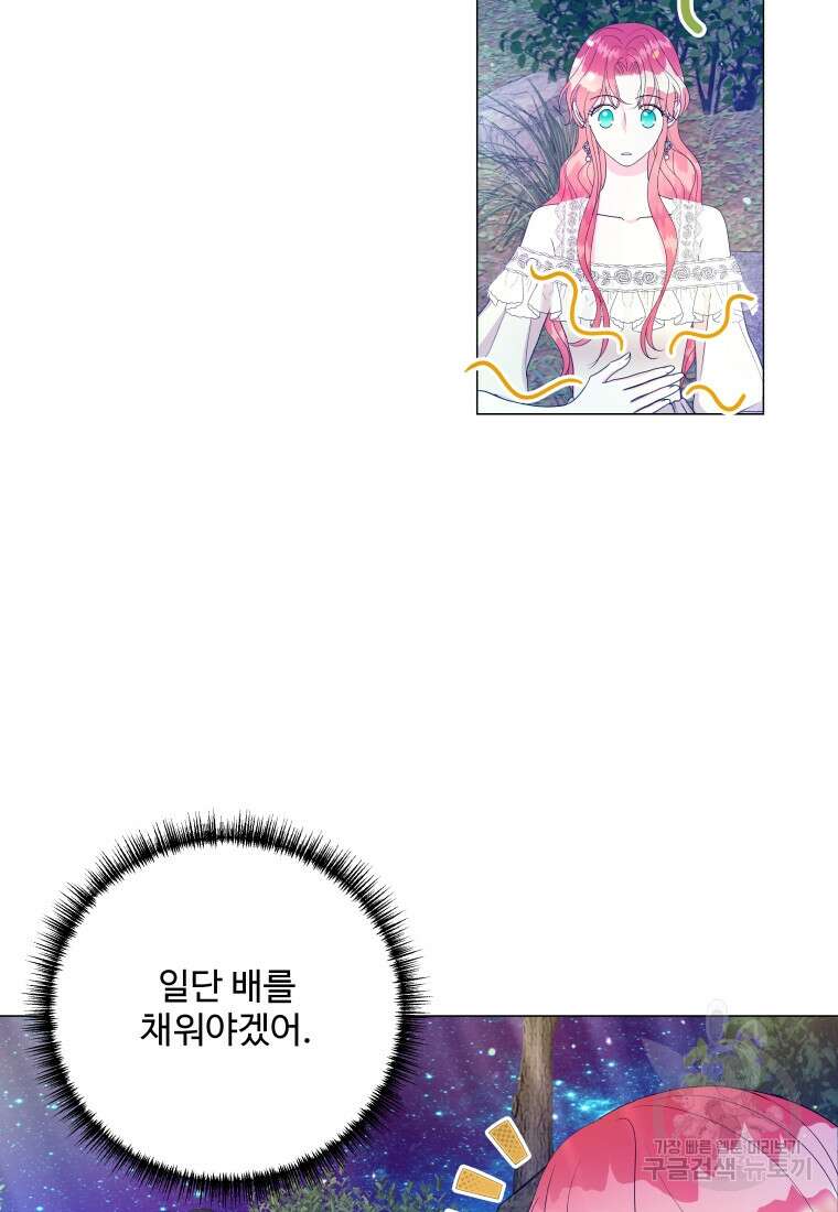 아방튀르 : 왜 하필 역하렘이에요? 13화 4