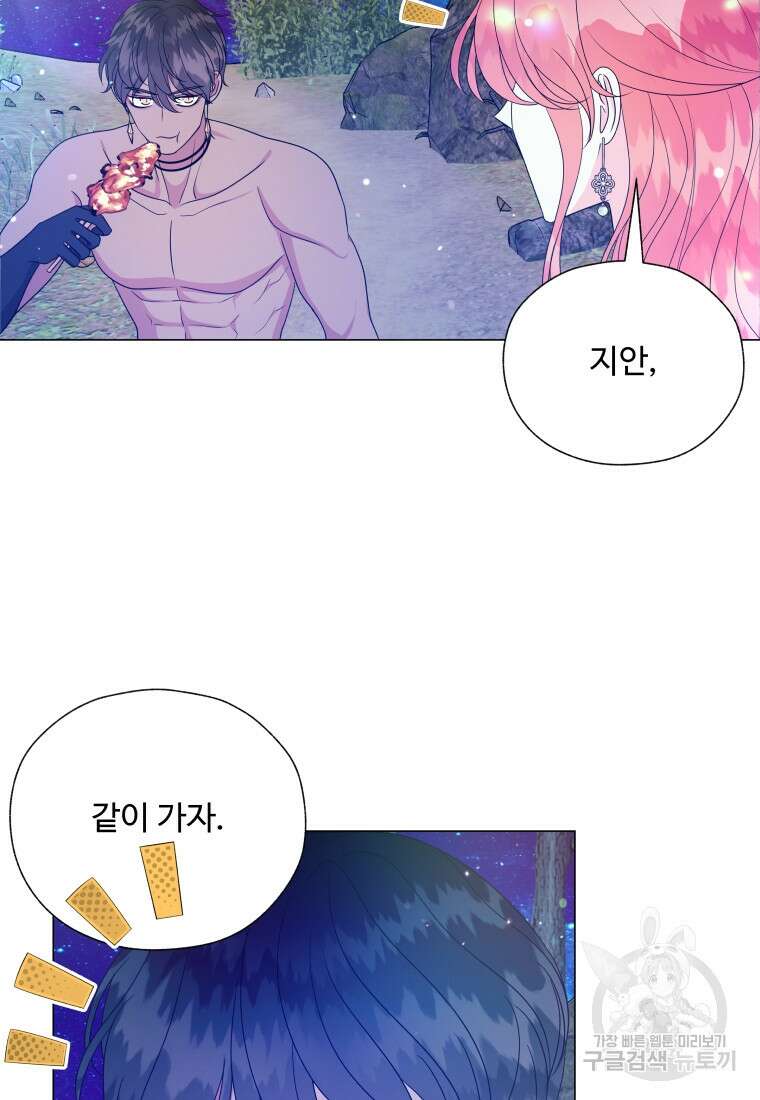 아방튀르 : 왜 하필 역하렘이에요? 13화 5