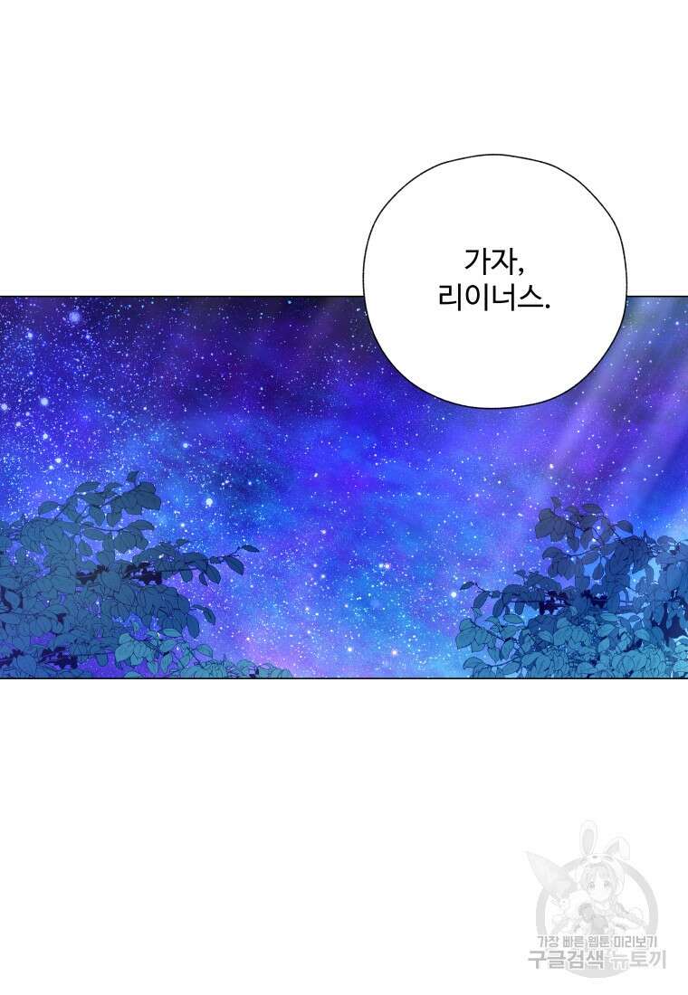 아방튀르 : 왜 하필 역하렘이에요? 13화 7