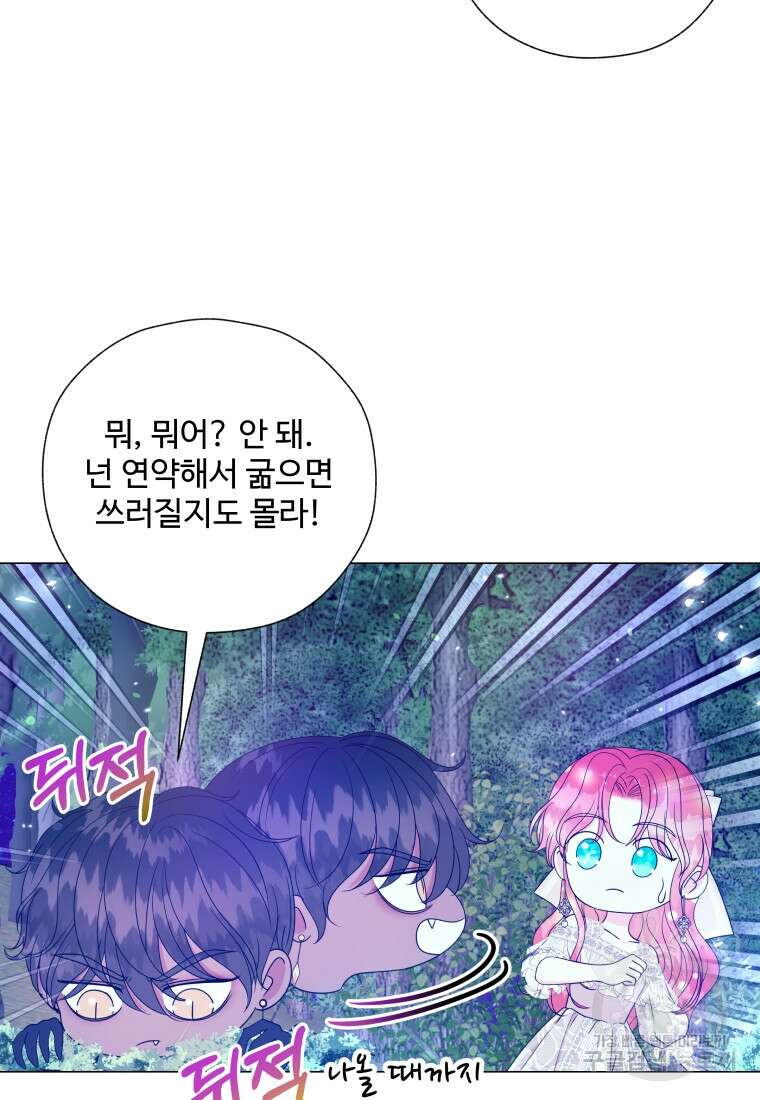 아방튀르 : 왜 하필 역하렘이에요? 13화 11