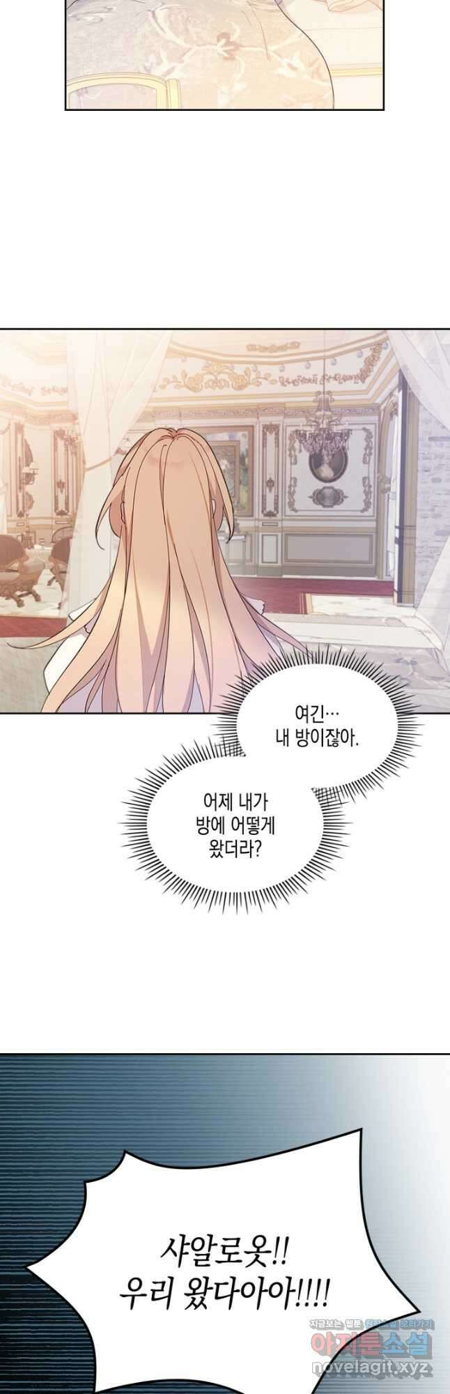 얼떨결에 남주 동생을 구해 버렸다 42화 3