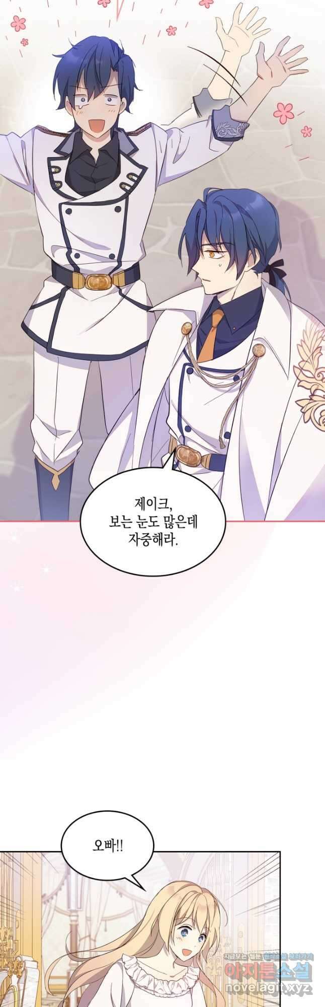 얼떨결에 남주 동생을 구해 버렸다 42화 6