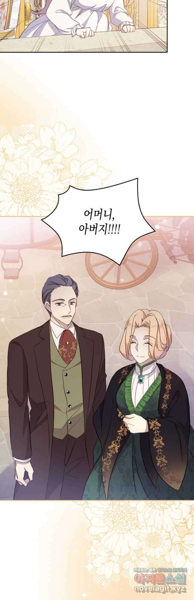 얼떨결에 남주 동생을 구해 버렸다 42화 7