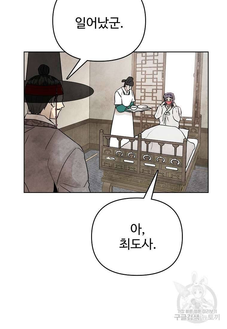 호구도사 81화 2