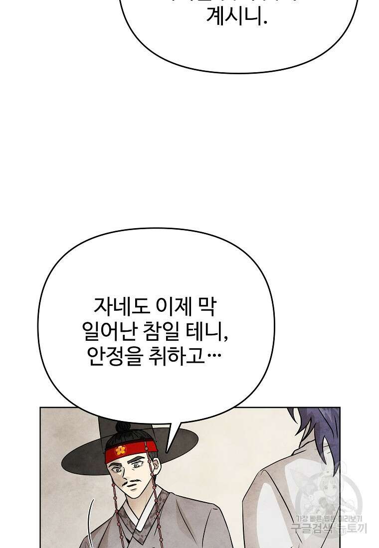 호구도사 81화 4