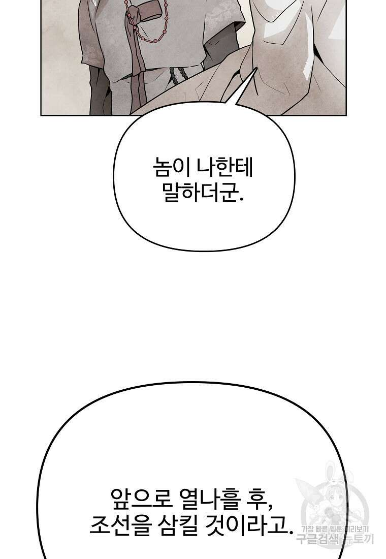 호구도사 81화 5
