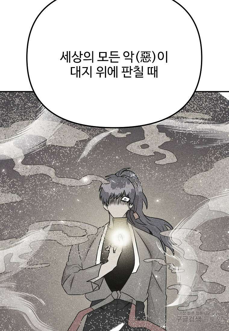 호구도사 81화 7