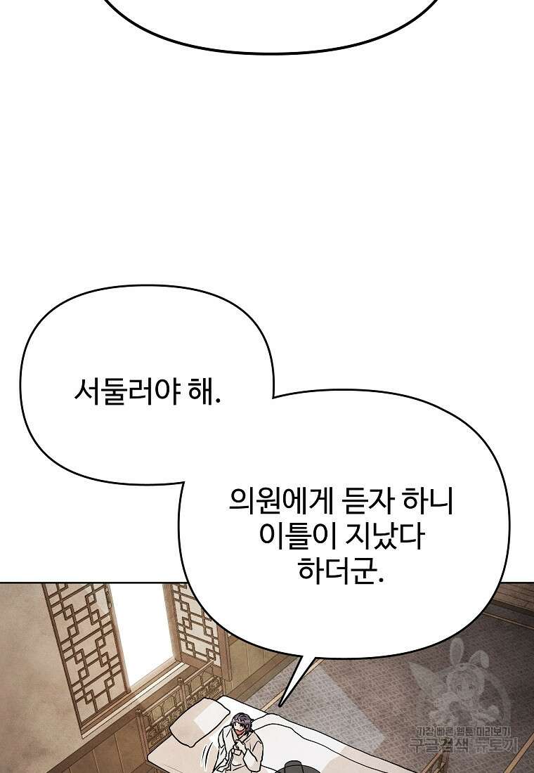 호구도사 81화 9