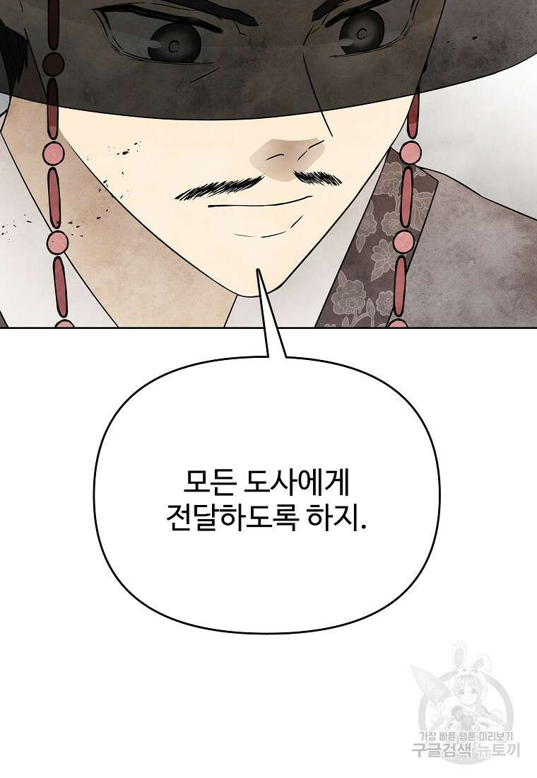 호구도사 81화 11