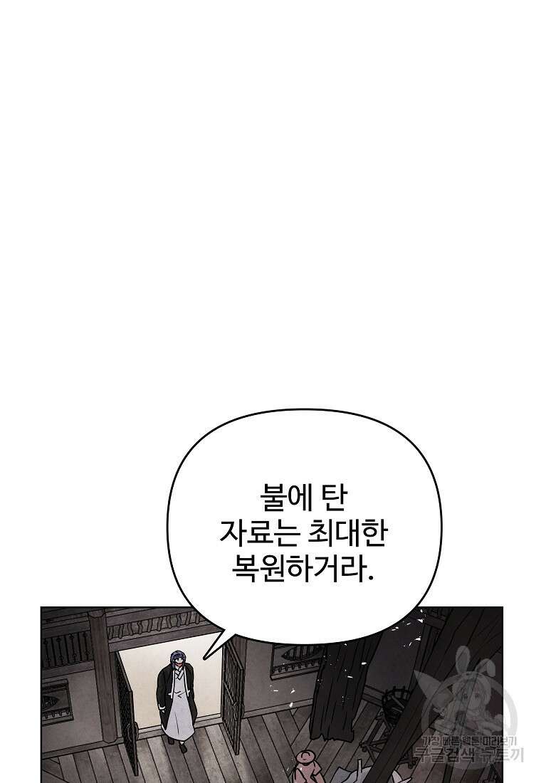 호구도사 81화 13