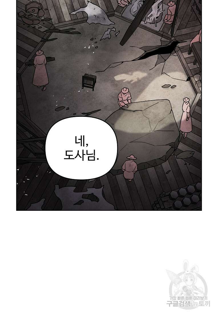 호구도사 81화 14