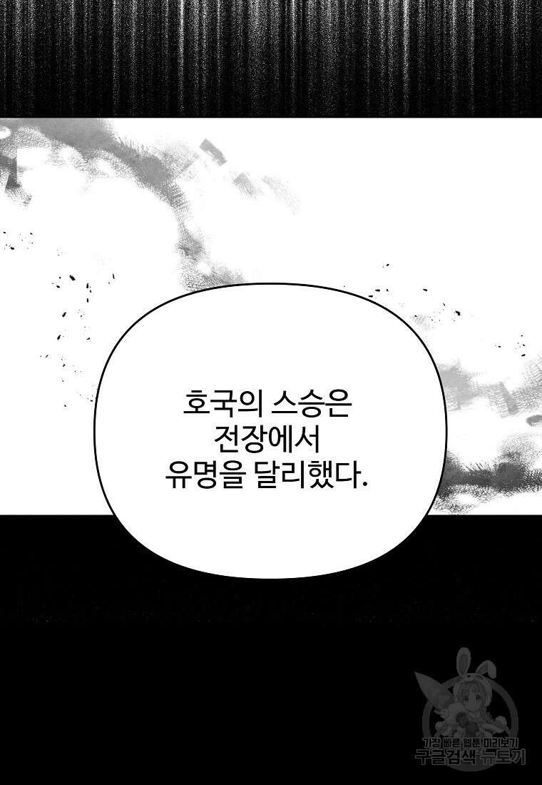 호구도사 81화 19