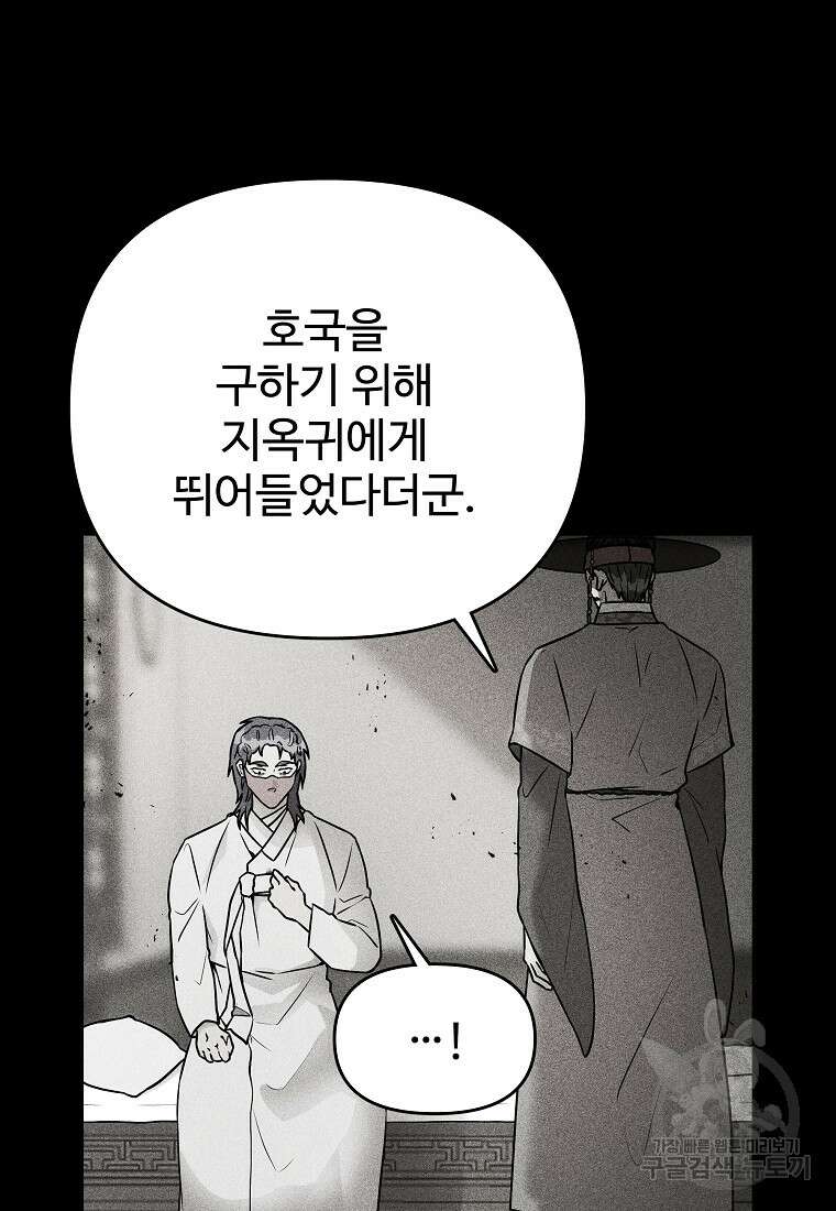 호구도사 81화 20