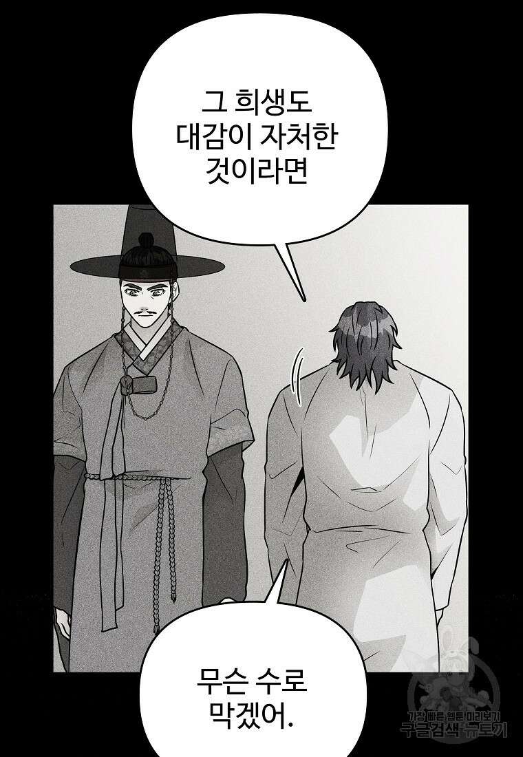호구도사 81화 23