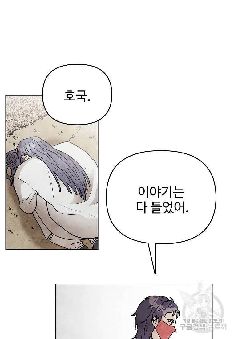 호구도사 81화 30