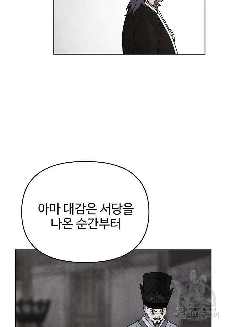 호구도사 81화 31