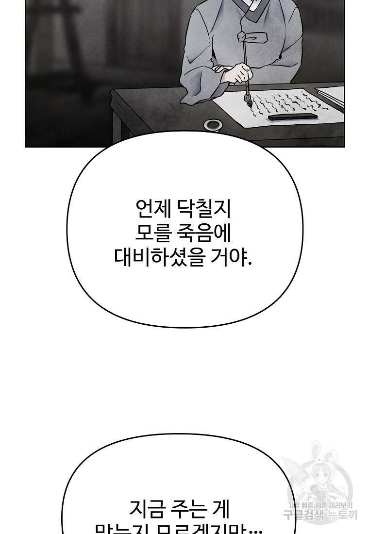 호구도사 81화 32