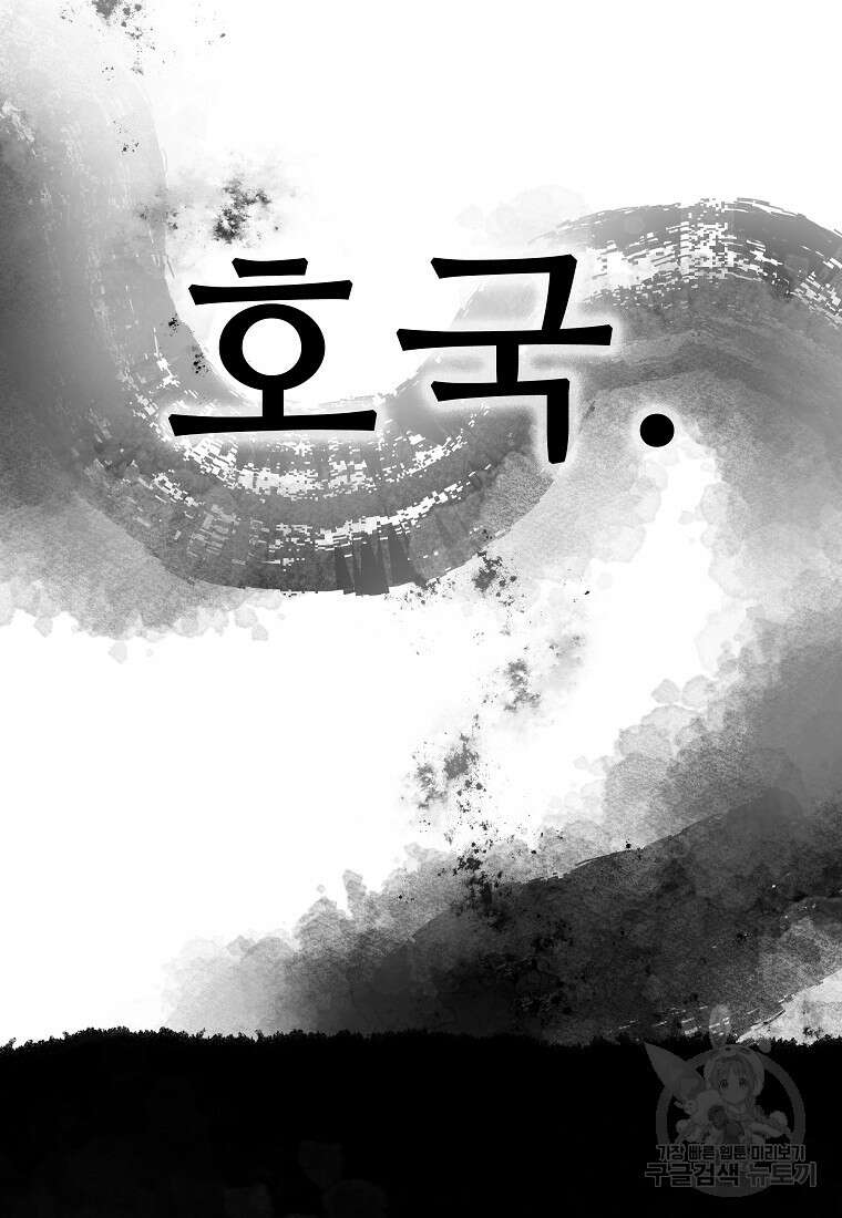 호구도사 81화 41