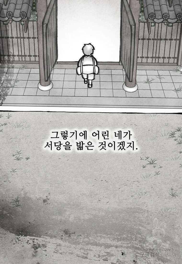 호구도사 81화 45