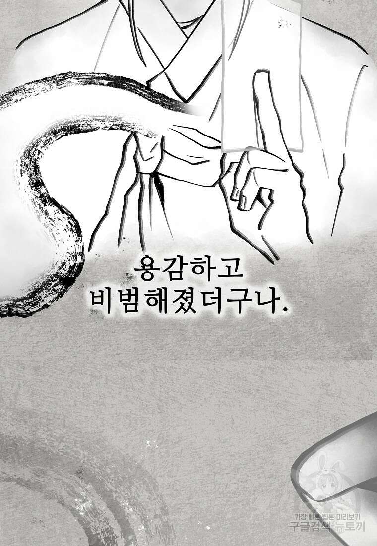 호구도사 81화 47