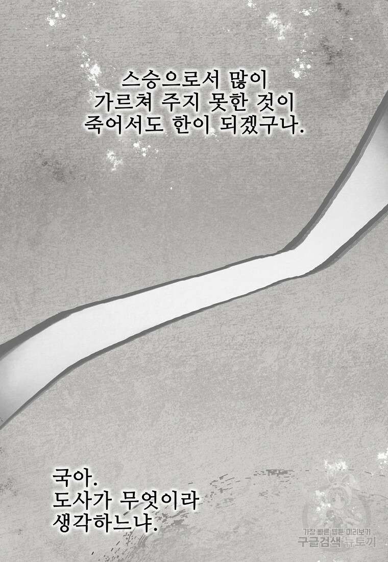 호구도사 81화 49