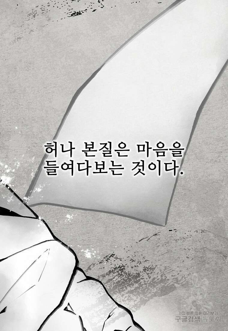 호구도사 81화 51
