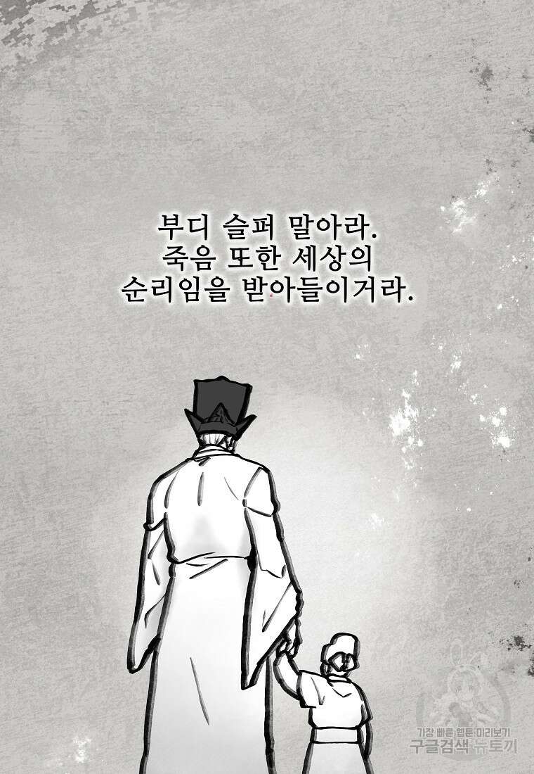 호구도사 81화 53