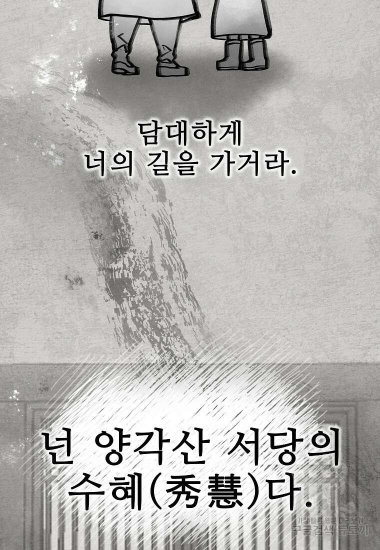 호구도사 81화 54