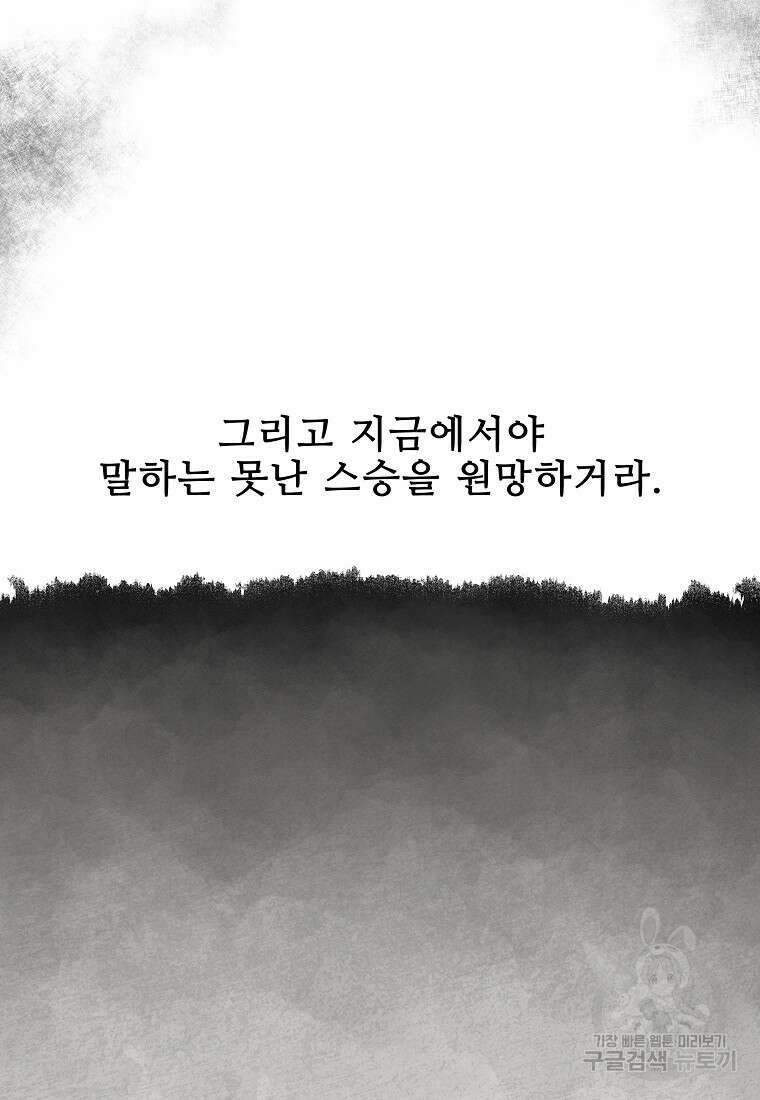 호구도사 81화 58