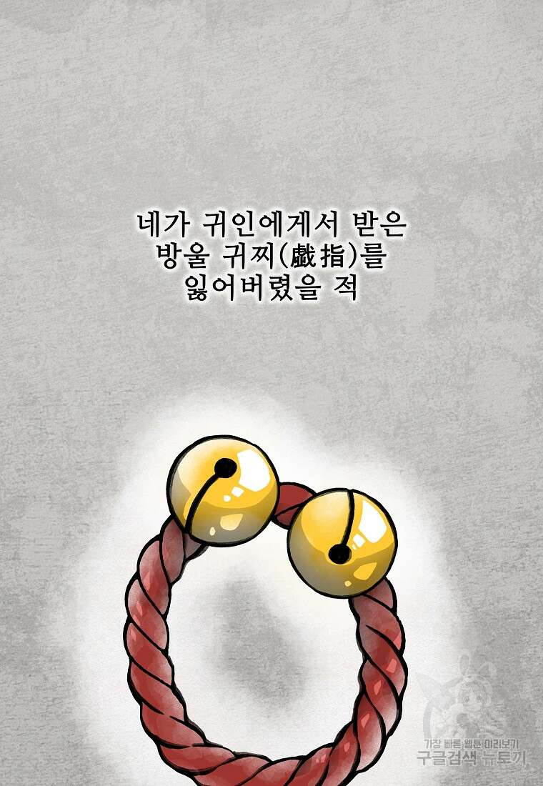 호구도사 81화 59