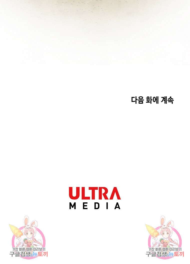 호구도사 81화 84