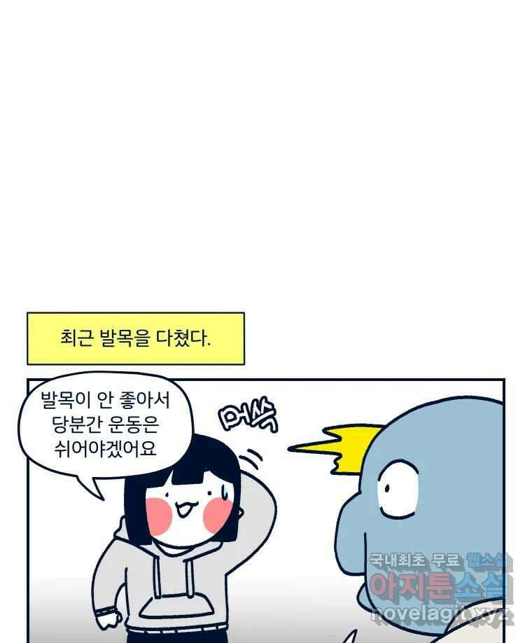 슬프게도 이게 내 인생 시즌3 72화 반신욕 1