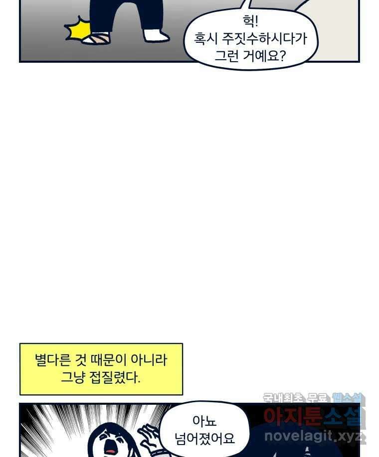 슬프게도 이게 내 인생 시즌3 72화 반신욕 2
