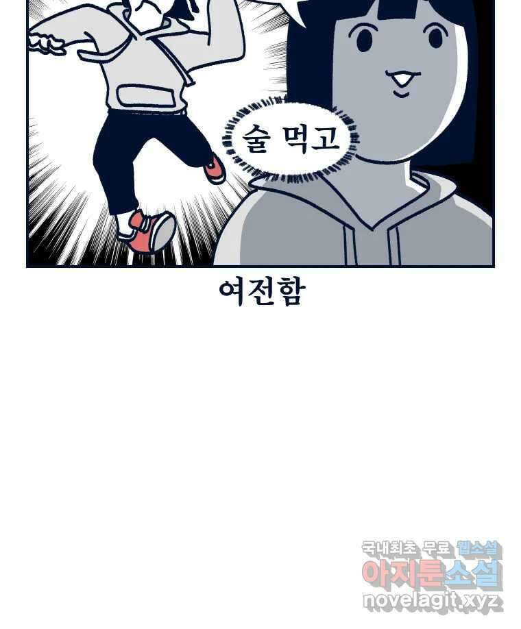 슬프게도 이게 내 인생 시즌3 72화 반신욕 3
