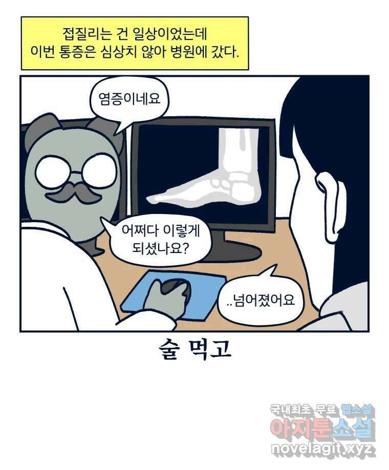 슬프게도 이게 내 인생 시즌3 72화 반신욕 4
