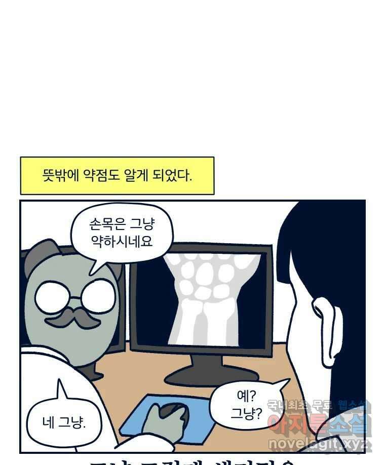 슬프게도 이게 내 인생 시즌3 72화 반신욕 5