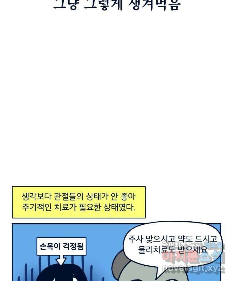 슬프게도 이게 내 인생 시즌3 72화 반신욕 6