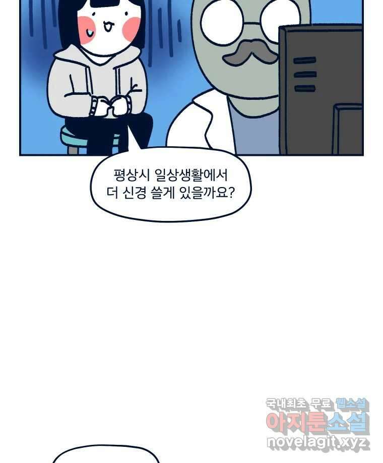 슬프게도 이게 내 인생 시즌3 72화 반신욕 7