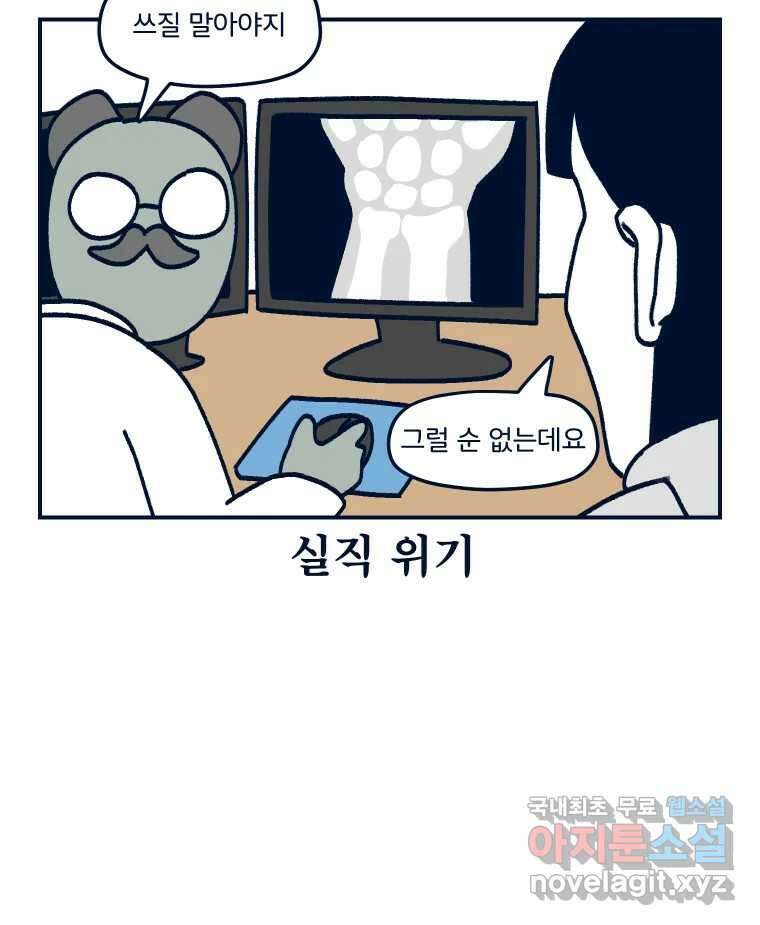 슬프게도 이게 내 인생 시즌3 72화 반신욕 8