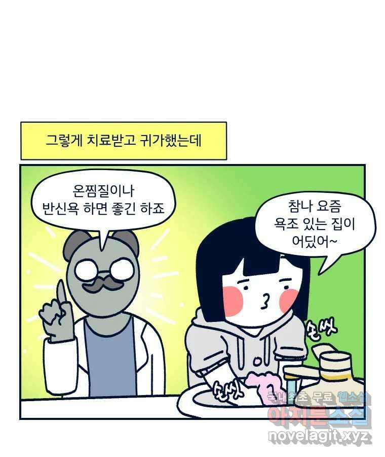 슬프게도 이게 내 인생 시즌3 72화 반신욕 9